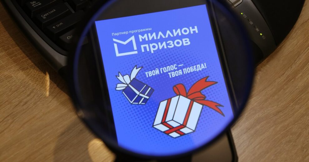 Более 1,5 млн человек стали победителями двух розыгрышей “Миллиона призов”