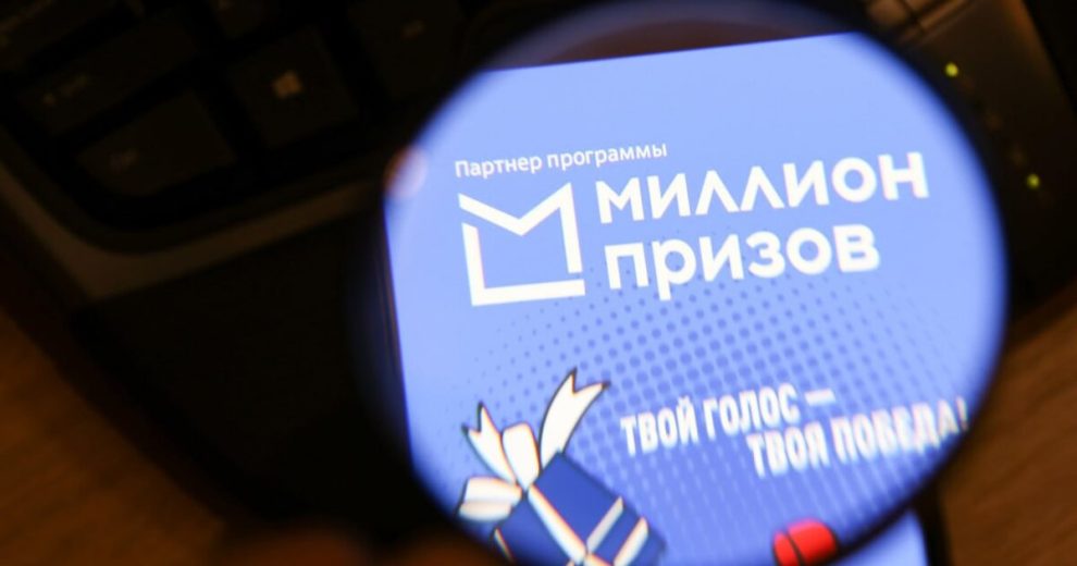 Более 1,7 миллиона москвичей стали победителями программы “Миллион призов”