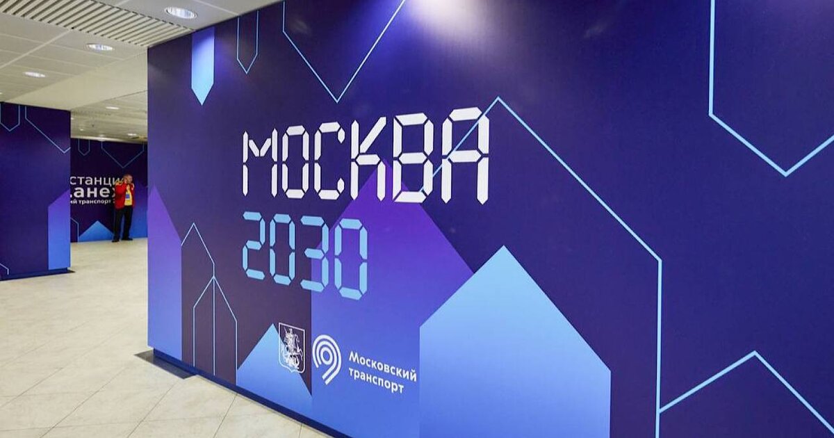 Более 400 московских брендов было представлено на форуме-фестивале “Москва 2030” Более 400 московских брендов было представлено на форуме-фестивале “Москва 2030”