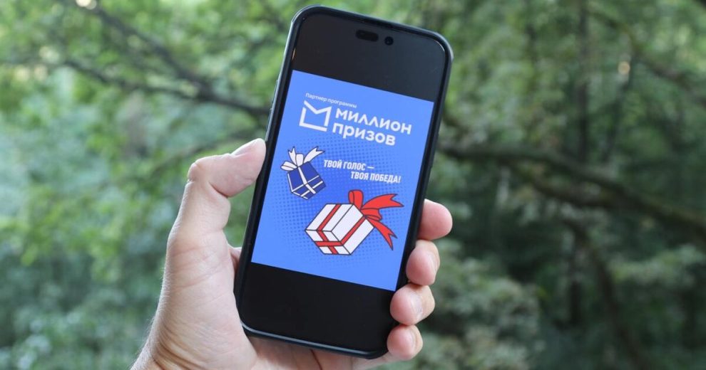 Больше 1,5 млн человек поучаствовали в акции “Миллион призов” в первый день голосования