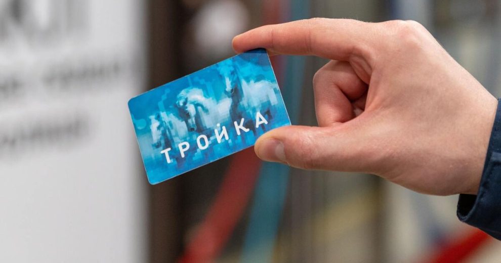 Купить абонемент на “Тройку” стало возможно в приложении “Госуслуги Москвы”