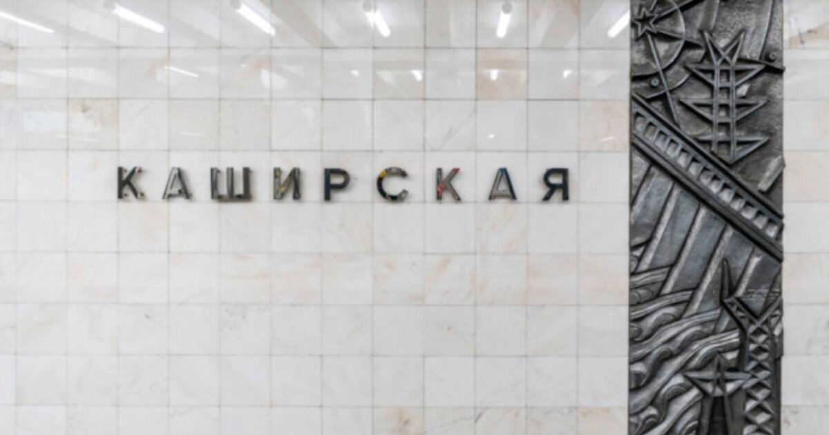 Монтаж инженерных систем ведется в восточном вестибюле станции “Каширская”