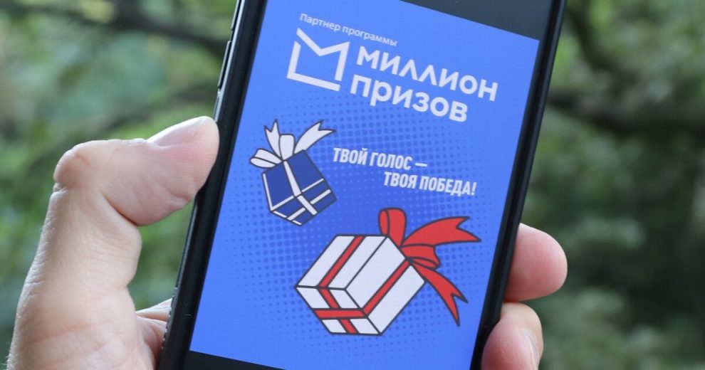 Последний розыгрыш программы “Миллион призов” пройдет 9 сентября