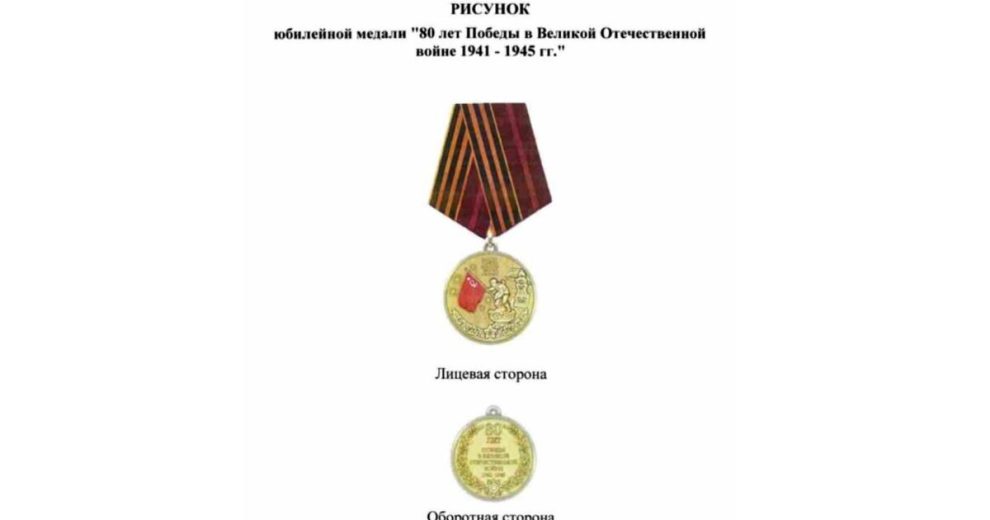 Путин учредил юбилейную медаль к 80-летию Победы в Великой Отечественной войне
