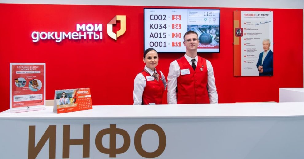 сотрудники “Моих документов” 10 лет работают по московскому стандарту